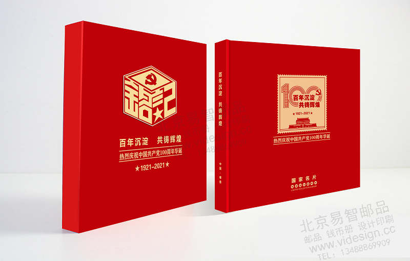 百年沉淀共铸辉煌企业邮册定制