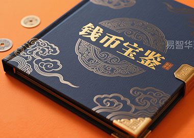 钱币宝鉴精装卡书
