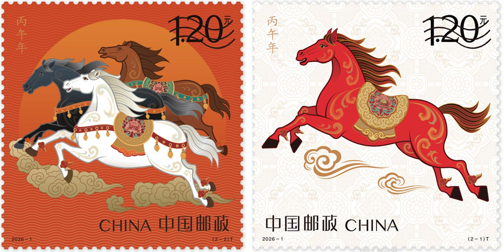 2026年中国邮政纪特邮票发行计划